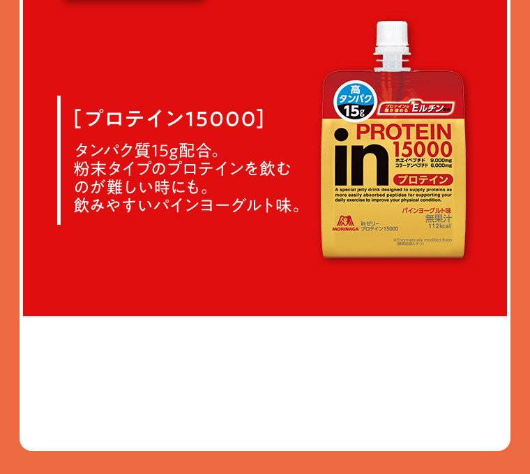 [プロテイン15000]
