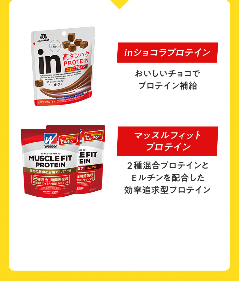 inショコラプロテイン マッスルフィットプロテイン
