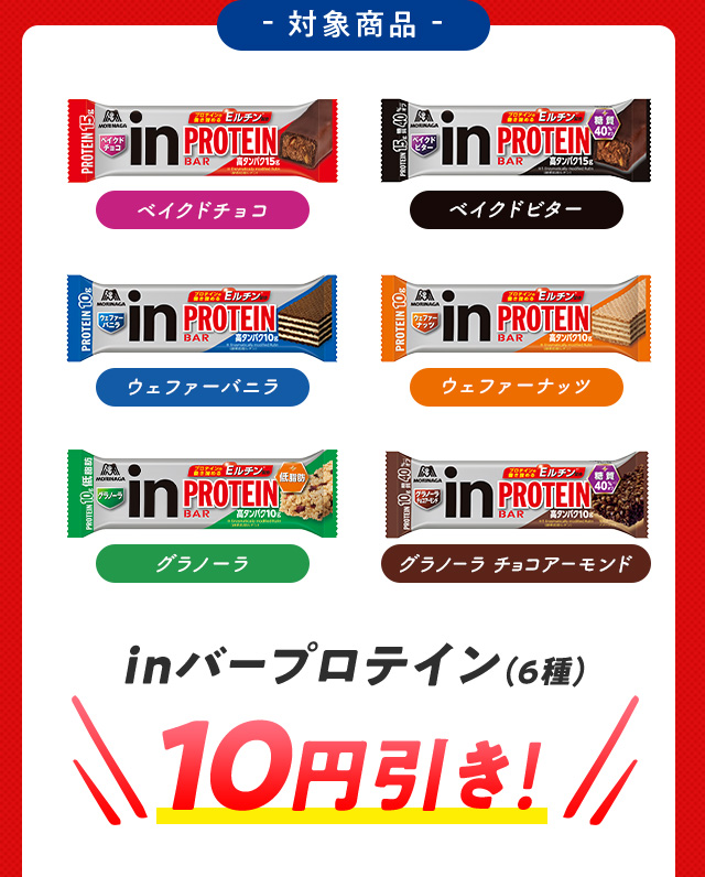 対象商品