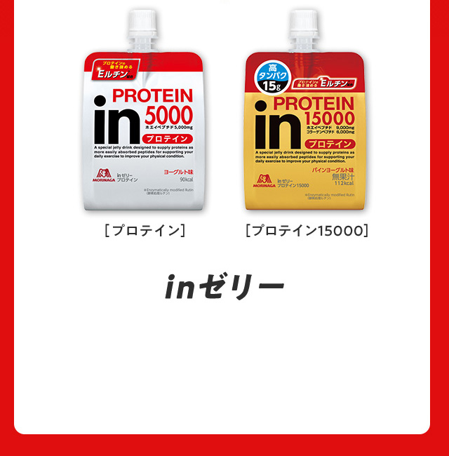 inゼリー