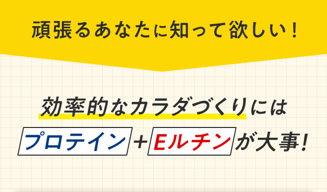 頑張るあなたに知って欲しい！
