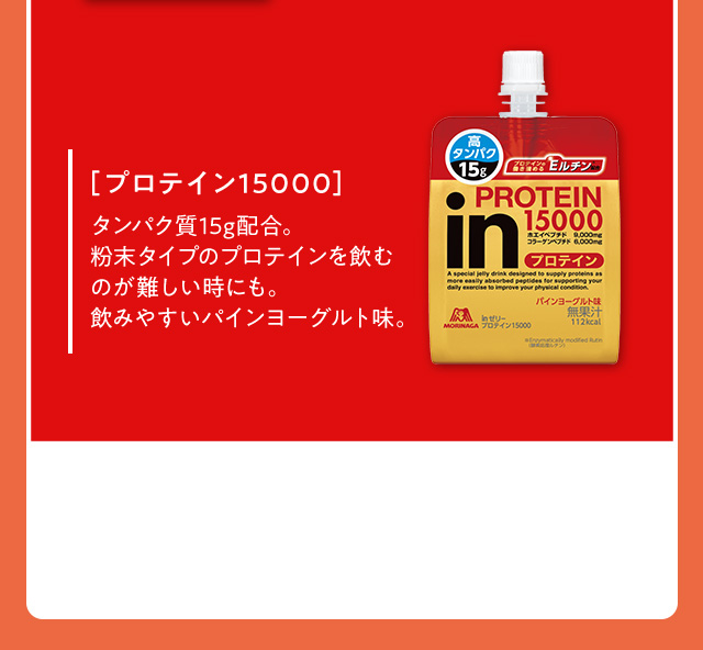 [プロテイン15000]