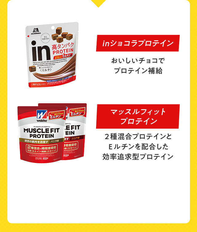 inショコラプロテイン マッスルフィットプロテイン