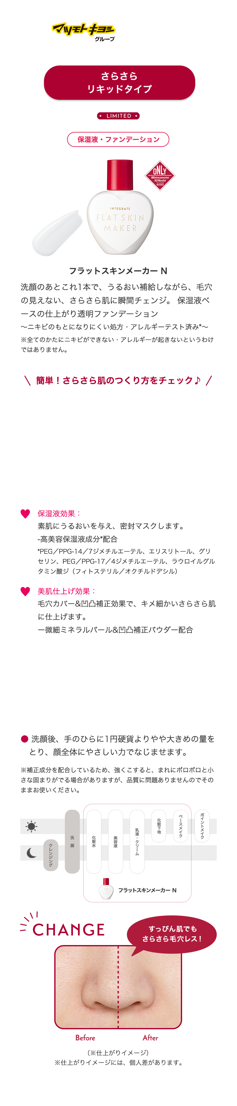 フラットスキンメーカー N