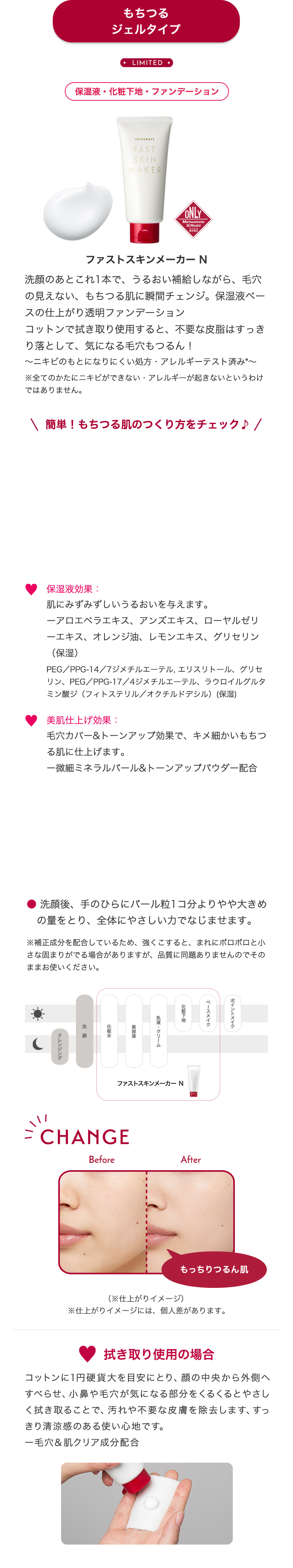 ファストスキンメーカー N