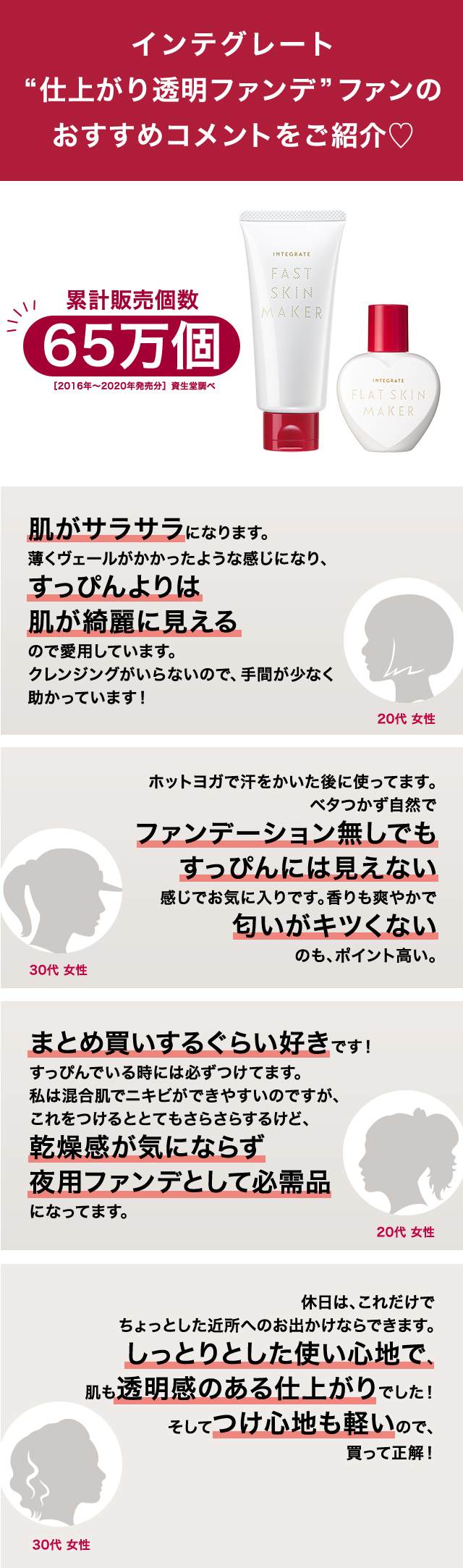 INTEGRATE“仕上がり透明ファンデ”ファンのおすすめコメントをご紹介