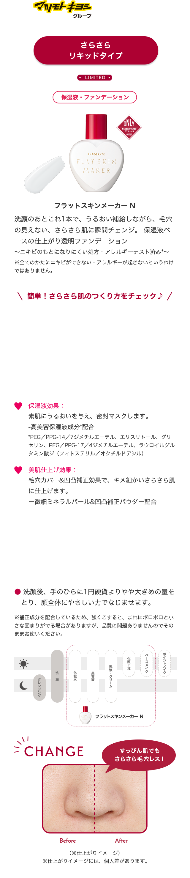 フラットスキンメーカー N