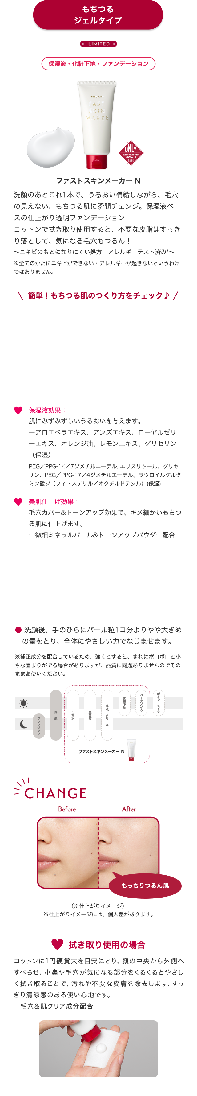 ファストスキンメーカー N