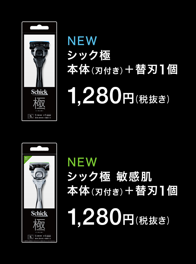 シック極 本体＋替刃1個 シック極 敏感肌 本体＋替刃1個