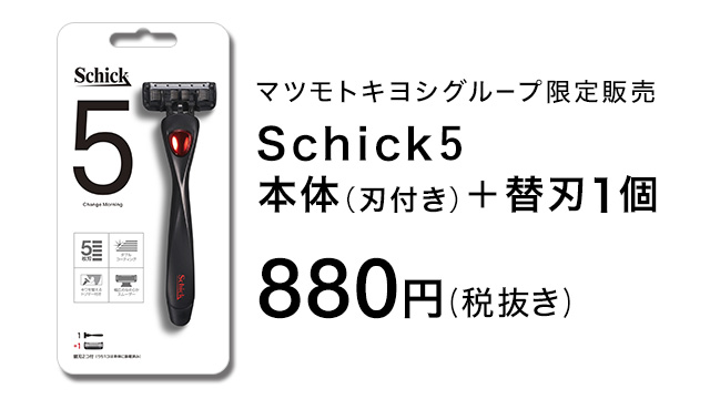 Schick5 本体＋替刃1個