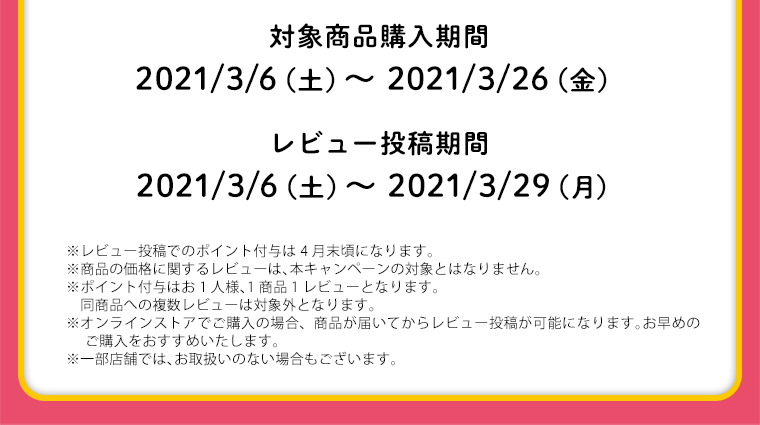 キャンペーン詳細