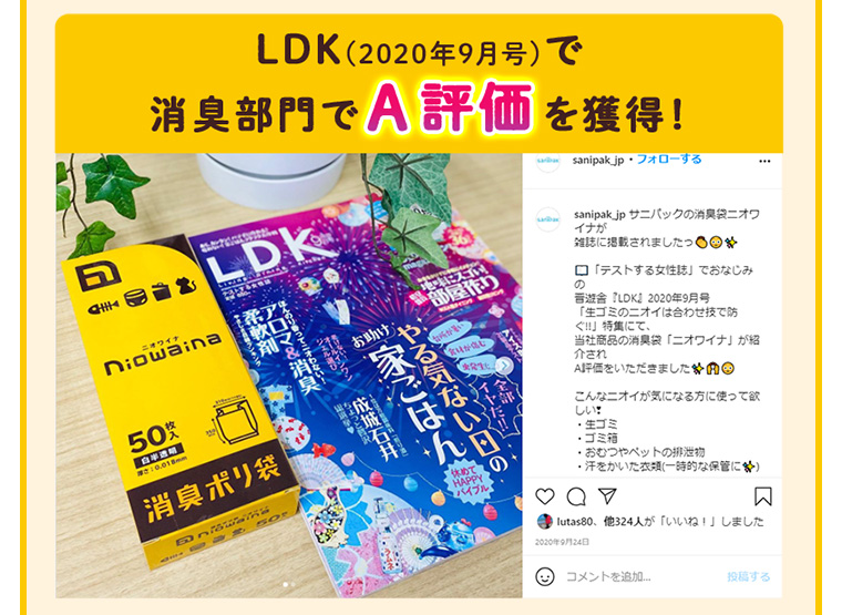 LDKの消臭部門でA評価を獲得！