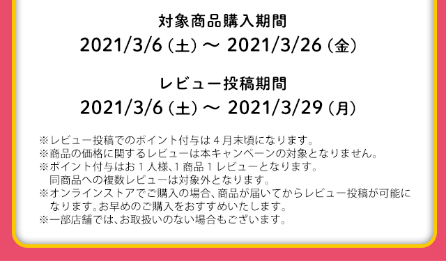 キャンペーン詳細