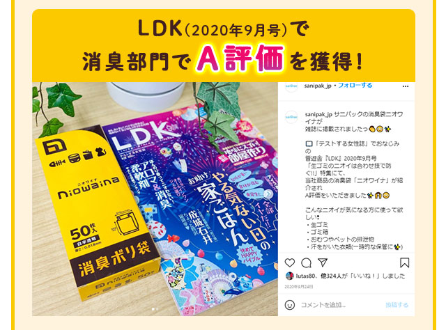 LDKの消臭部門でA評価を獲得！