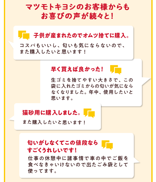 マツモトキヨシのお客様からもお喜びの声が続々と！