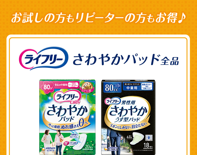 お試しの方もリピーターの方もお得♪