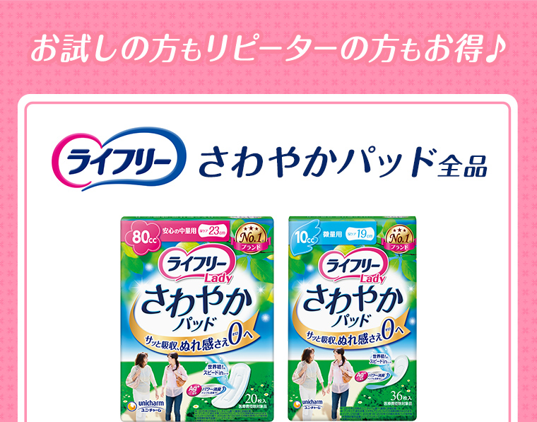 お試しの方もリピーターの方もお得♪