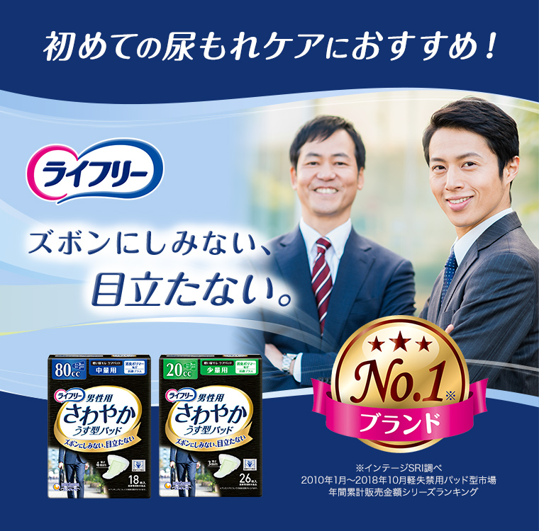 初めての尿もれケアにおすすめ！