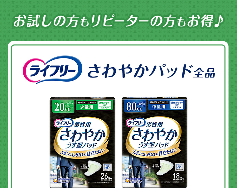 お試しの方もリピーターの方もお得♪