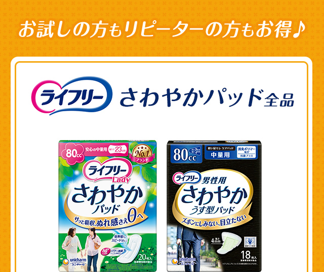 お試しの方もリピーターの方もお得♪