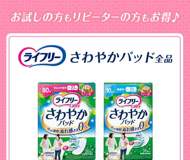 お試しの方もリピーターの方もお得♪