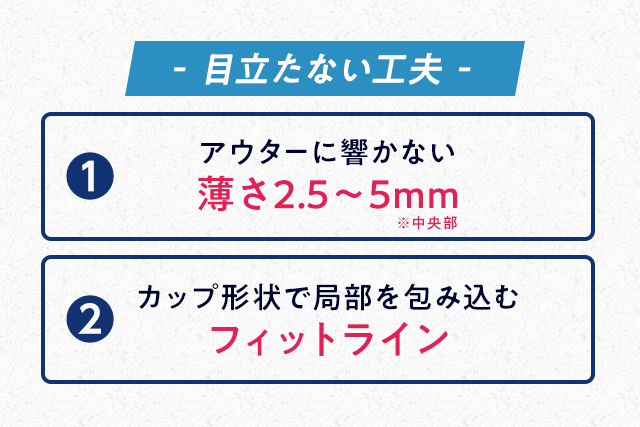 目立たない工夫
