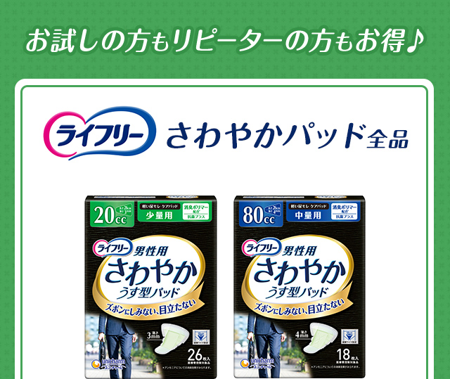 お試しの方もリピーターの方もお得♪
