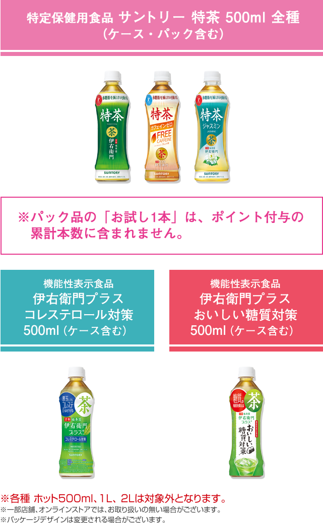特定保健用食品 サントリー 特茶 500ml 全種（ケース・パック含む）
