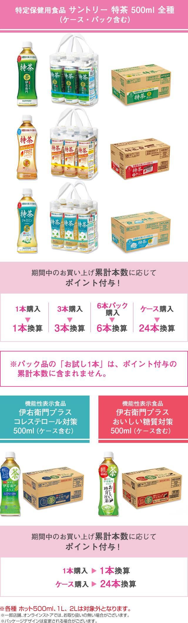 特定保健用食品 サントリー 特茶 500ml 全種（ケース・パック含む）
