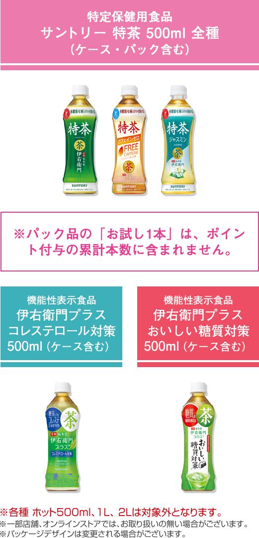 特定保健用食品 サントリー 特茶 500ml 全種（ケース・パック含む）