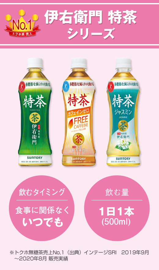 伊右衛門 特茶シリーズ
