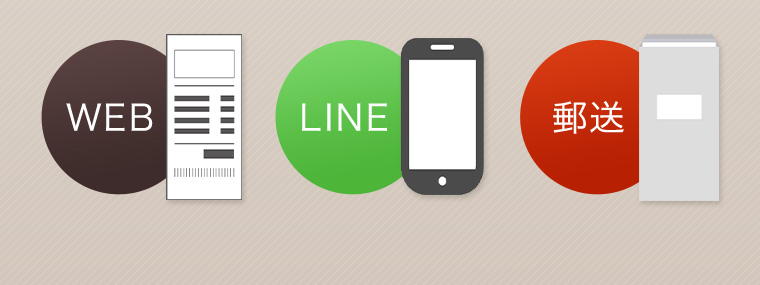 WEB LINE 郵送
