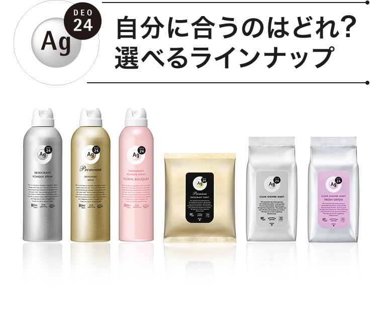 自分に合うのはどれ？選べるラインナップ