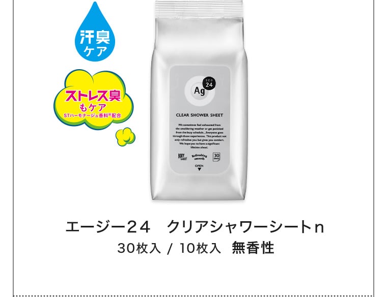 エージー２４  クリアシャワーシートｎ30枚入 / 10枚入  無香性