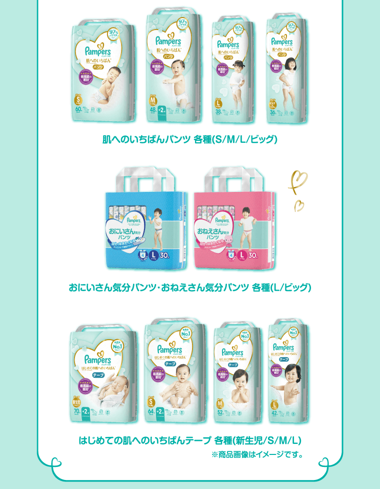 肌へのいちばんパンツ 各種(S/M/L/ビッグ)おにいさん気分パンツ･おねえさん気分パンツ 各種(L/ビッグ)はじめての肌へのいちばんテープ 各種(新生児/S/M/L)※商品画像はイメージです。