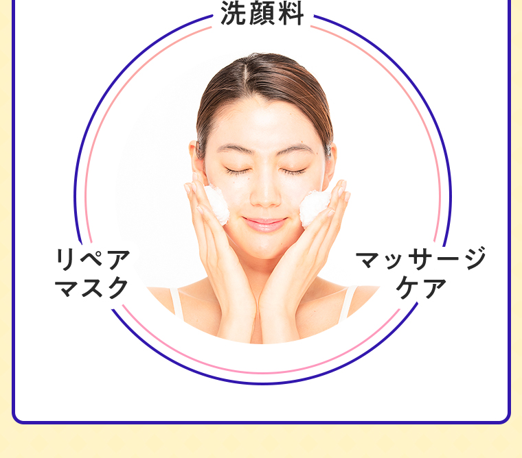 洗顔料 マッサージケア リペアマスク