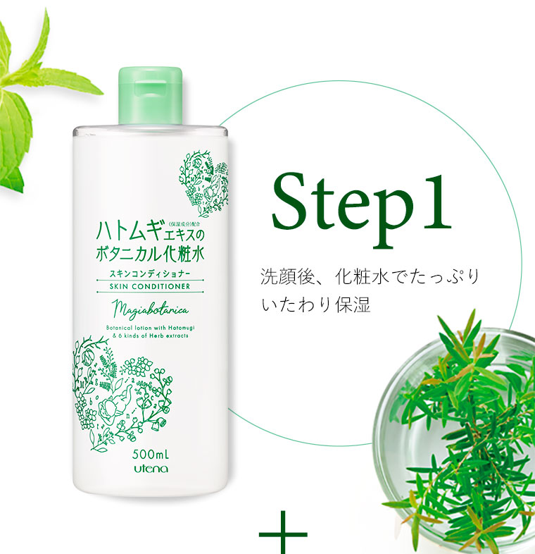 Step1 洗顔後、化粧水でたっぷりいたわり保湿
