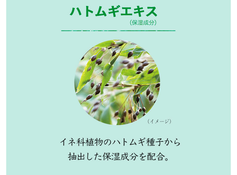 ハトムギエキス
