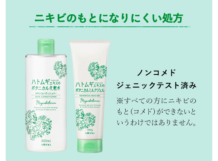 ニキビのもとになりにくい処方