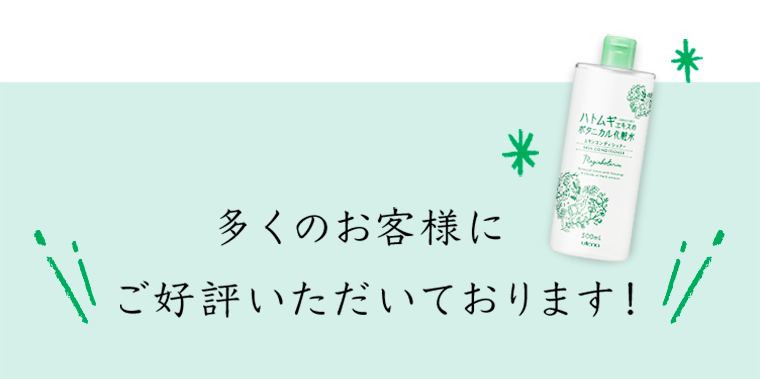 多くのお客様にご好評いただいております！
