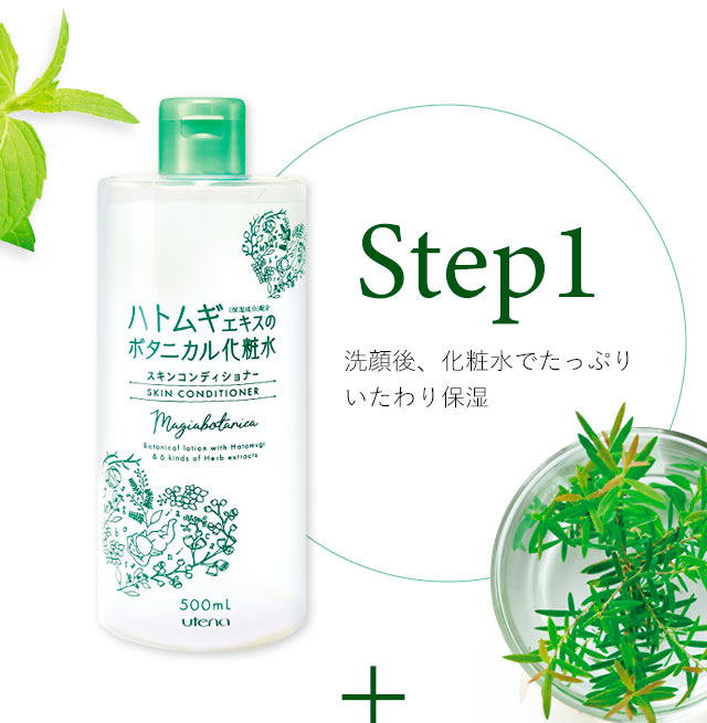 Step1 洗顔後、化粧水でたっぷりいたわり保湿