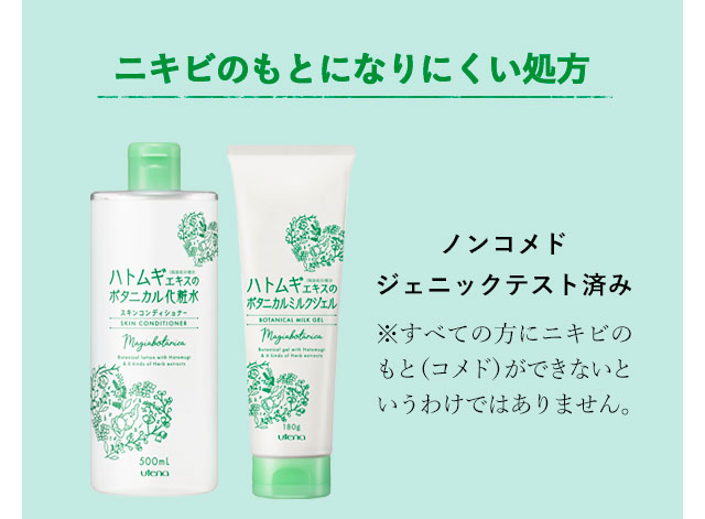 ニキビのもとになりにくい処方