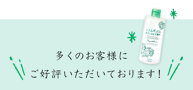 多くのお客様にご好評いただいております！