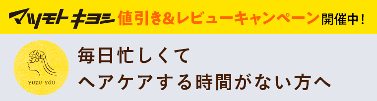 毎日忙しくてヘアケアする時間がない方へ