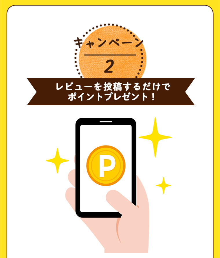 「ゆず油」シリーズを購入して、レビューを投稿すると
