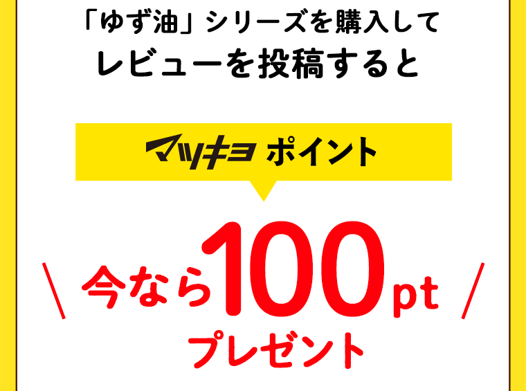 今なら100ポイントプレゼント！