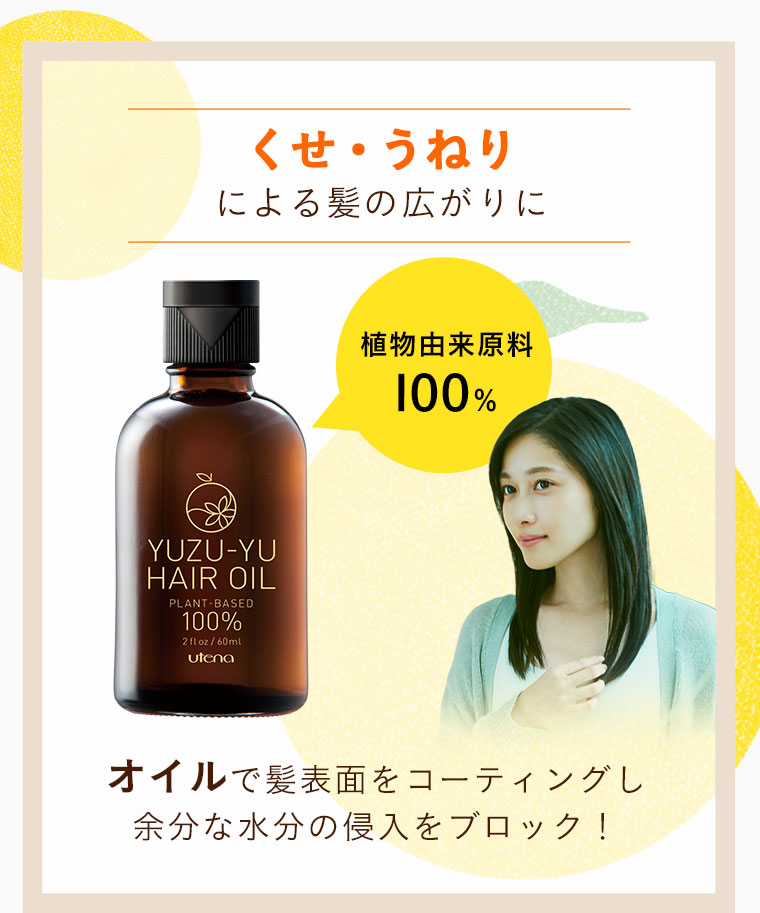 ヘアオイル