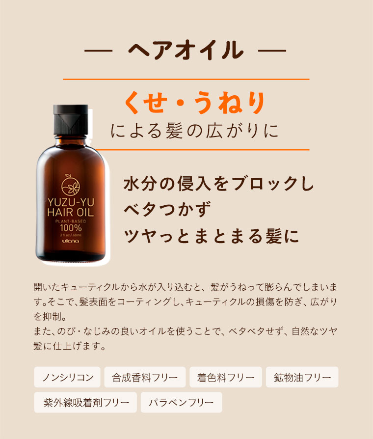 ヘアオイル