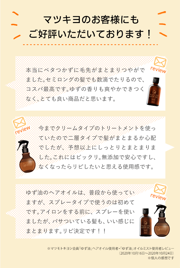 マツキヨのお客様にもご好評いただいております！