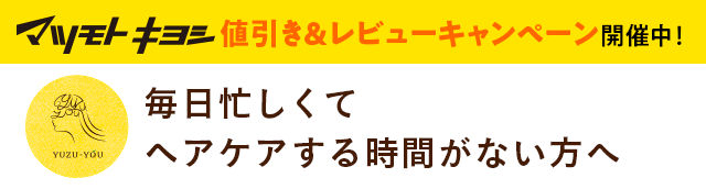 毎日忙しくてヘアケアする時間がない方へ